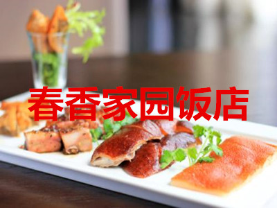 春香家园饭店加盟费