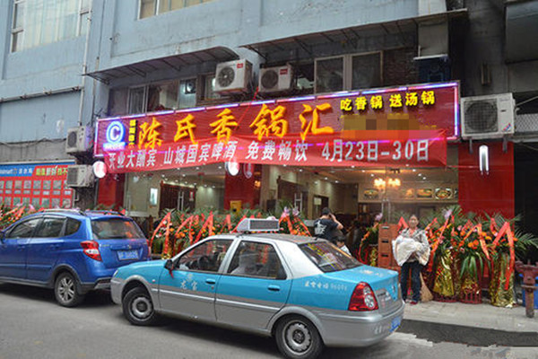 陈氏香锅汇加盟
