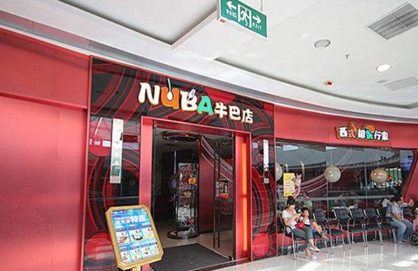 牛巴店休闲餐厅