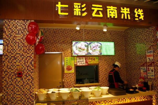 七彩云南米线加盟费