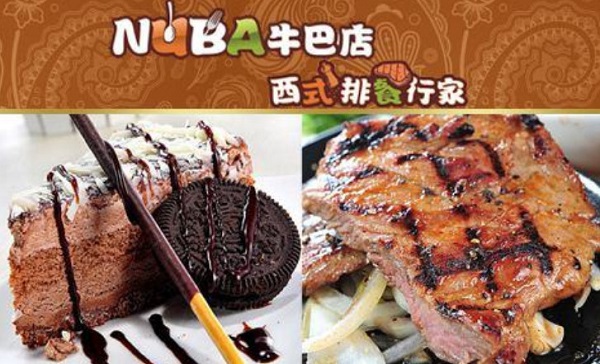 牛巴店休闲餐厅