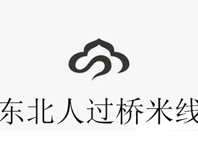 东北人过桥米线加盟费