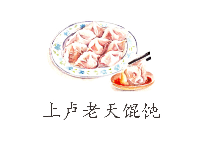 上卢老天馄饨加盟