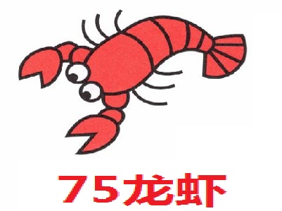 75龙虾加盟