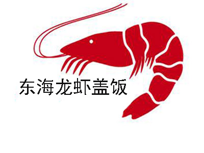东海龙虾盖饭