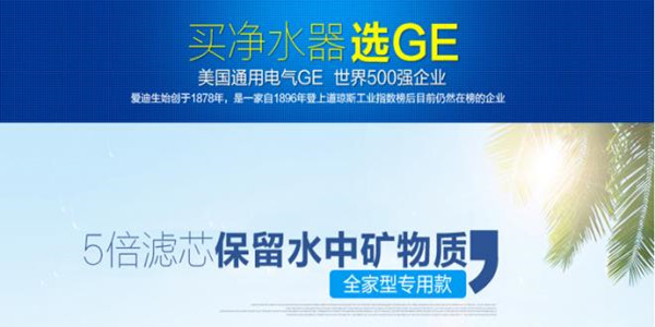 ge净水器加盟