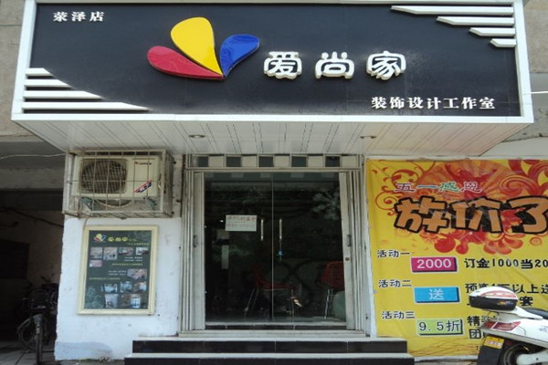 爱尚家装饰