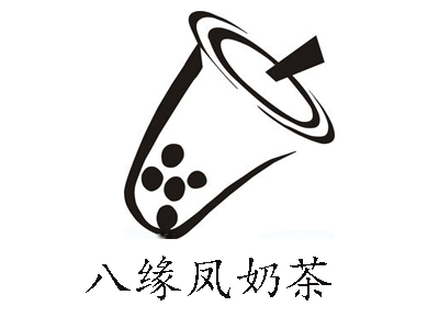 八缘凤奶茶加盟费