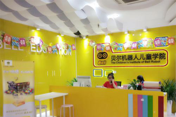 贝尔机器人儿童学院加盟