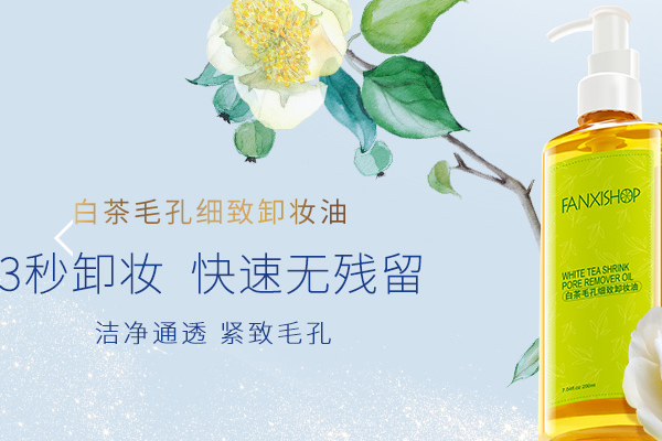凡茜卸妆油加盟费