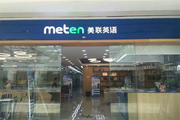 美联英语加盟