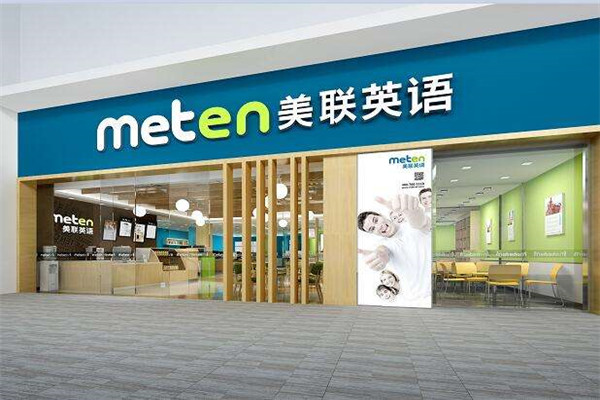 美联英语加盟