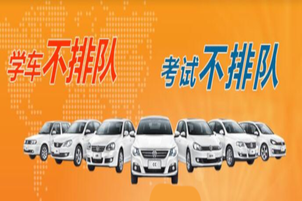 万国驾校加盟费
