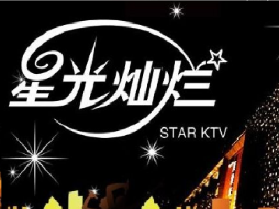 星光灿烂ktv加盟