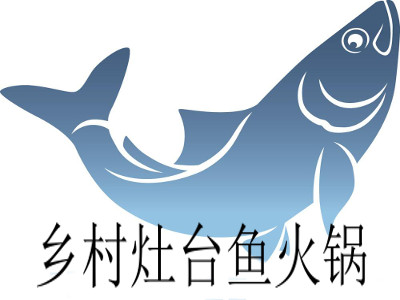 乡村灶台鱼火锅