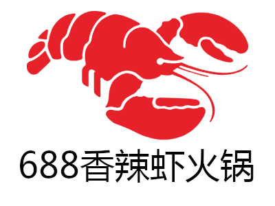 688香辣虾火锅