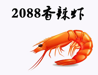 2088香辣虾加盟费