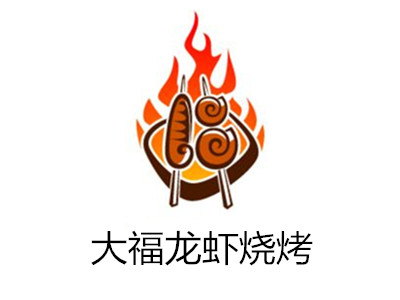 大福龙虾烧烤加盟