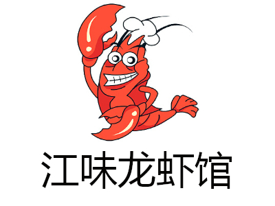 江味龙虾加盟