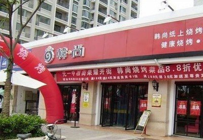 韩尚烧烤加盟门店