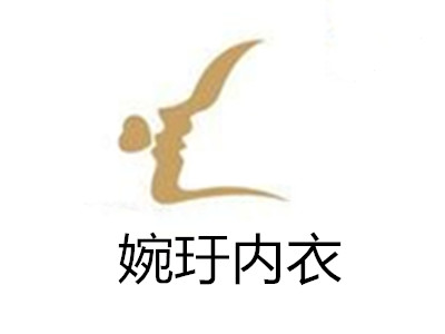婉玗内衣加盟费