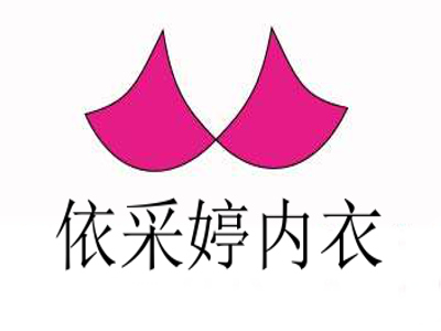 依采婷内衣加盟费