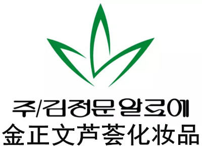 金正文芦荟化妆品加盟费