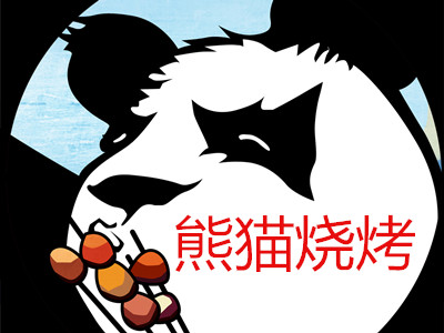 熊猫烧烤加盟费