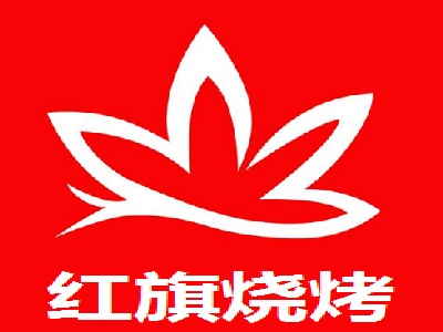 红旗烧烤加盟