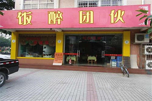 饭醉团伙重庆小面
