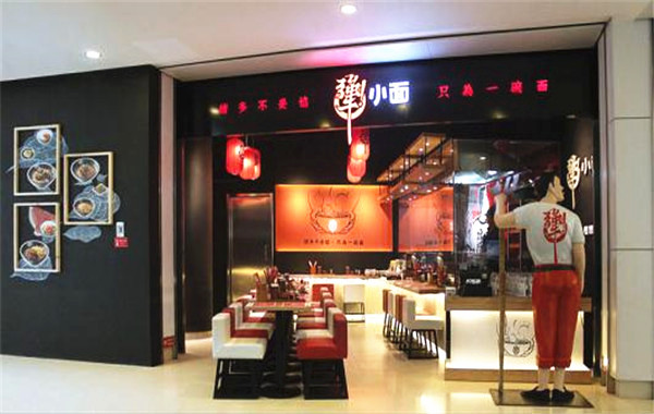 犟小面