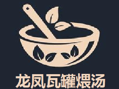 龙凤瓦罐煨汤