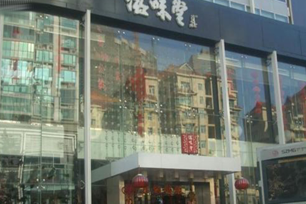 滋味堂民间瓦缸煨汤