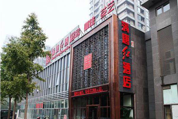 满堂红酒家