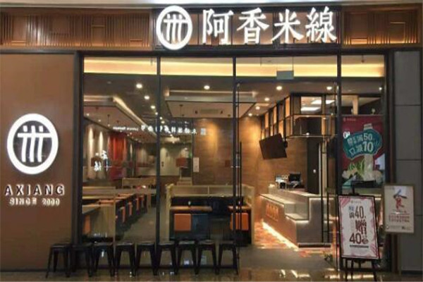 阿香过桥米线店加盟