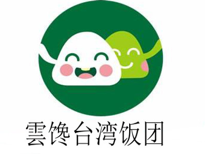 雲馋台湾饭团