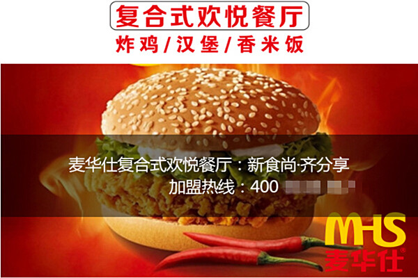 麦华仕