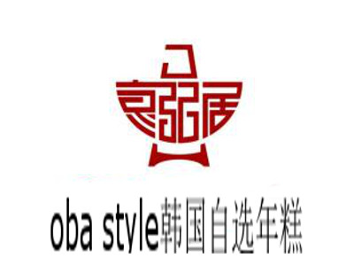 oba style韩国自选年糕火锅加盟