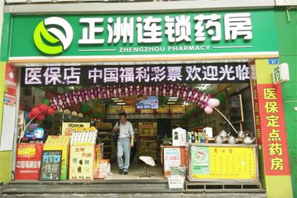 正洲连锁药房