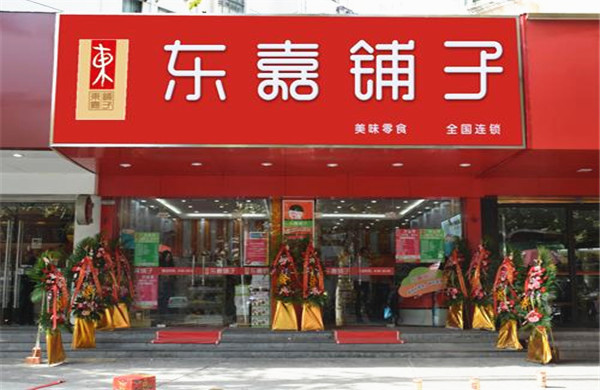 东嘉铺子加盟门店