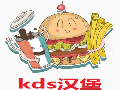 kds汉堡加盟费
