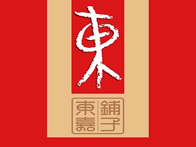 东嘉铺子加盟