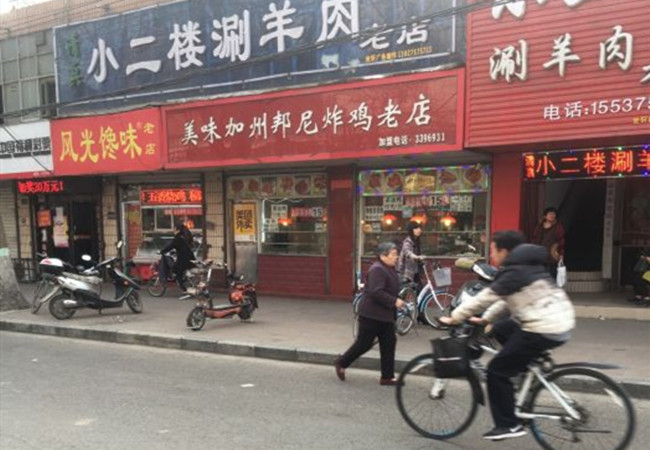 美味加州邦尼炸鸡加盟