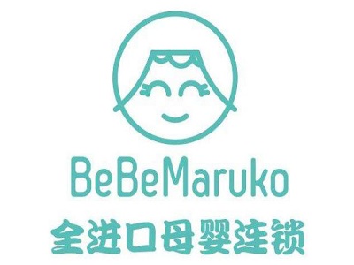 BeBeMaruko全进口母婴连锁加盟