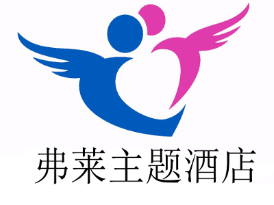 弗莱主题酒店
