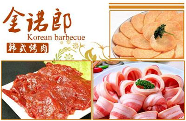 金诺郎韩式烤肉