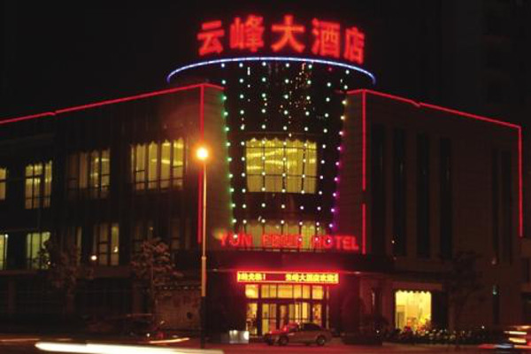 云峰大酒店加盟费