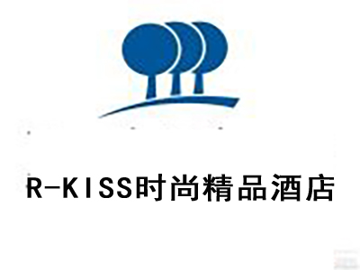 R-KISS时尚精品酒店加盟