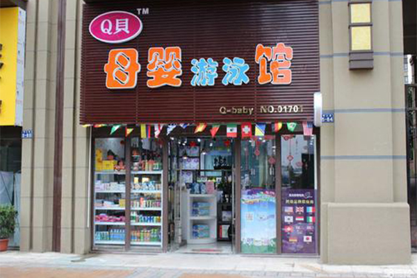 Q贝母婴加盟门店