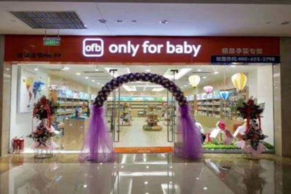 only for baby母婴店加盟费